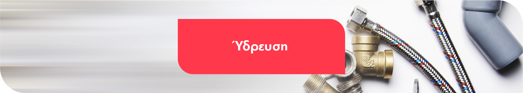 Υδραυλικά