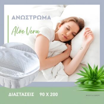 ΑΝΩΣΤΡΩΜΑ 3D ALOE VERA 90x200εκ 1