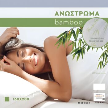 ΑΝΩΣΤΡΩΜΑ Bamboo 160x200εκ 1