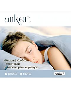 ΗΛΕΚΤΡΙΚΗ ΚΟΥΒΕΡΤΑ ΔΙΠΛΗ 2 ΧΕΙΡΙΣΤΗΡΙΑ ΤΩΝ 60W 140x150cm